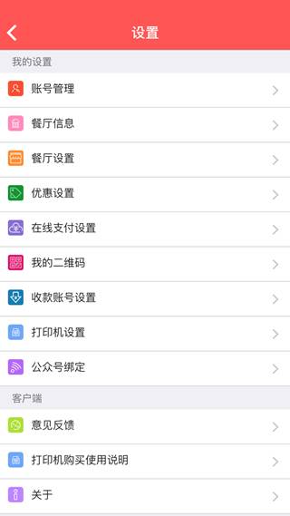 上饭快云餐饮管理软件 