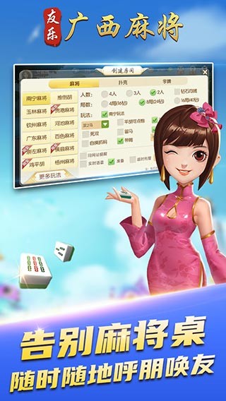友乐广西麻将手机版 