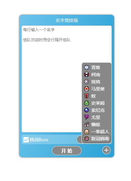 名字竞技场 