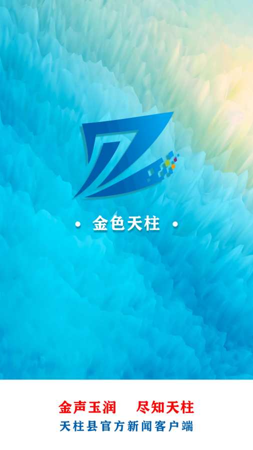 金色天柱 