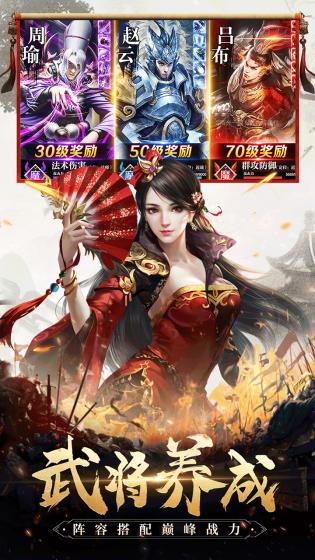 三国我是主公手游 
