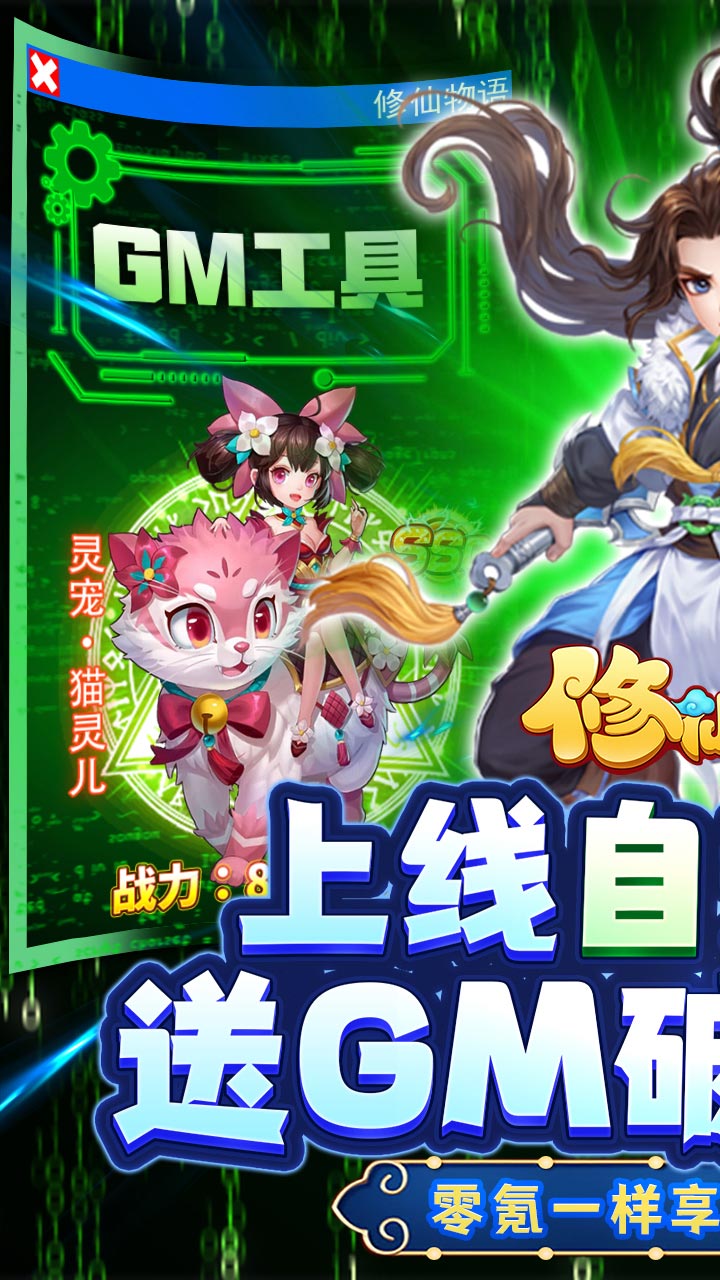 修仙物语破解版 