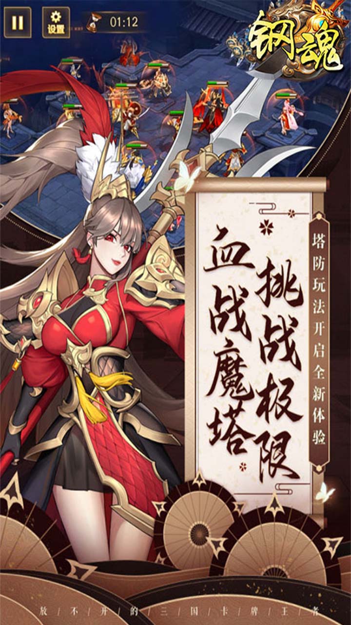 钢魂三国争霸 