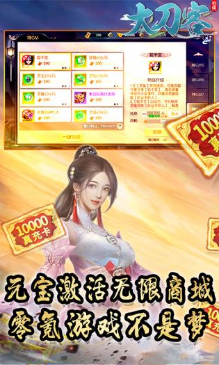大刀客手游 