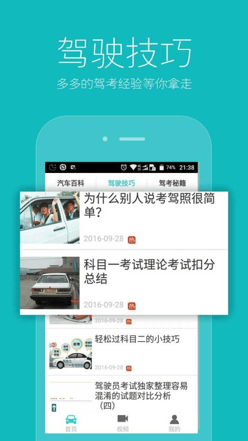 知易车宝典 