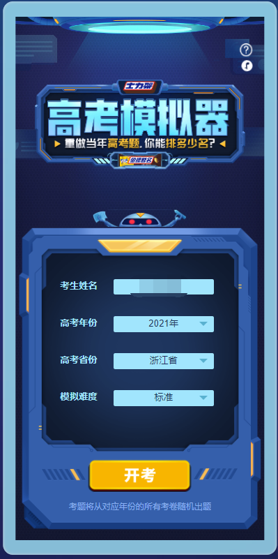 b站2022模拟高考 