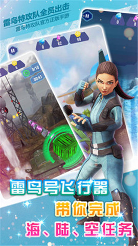 雷鸟特攻队全员出击 