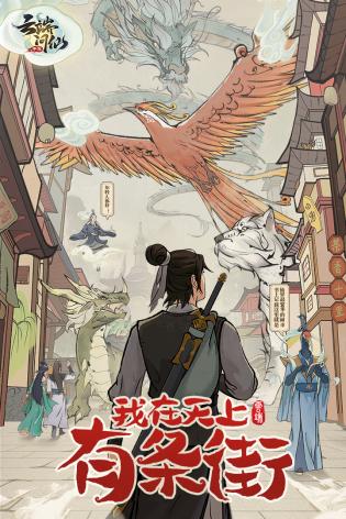 云端问仙官方版 