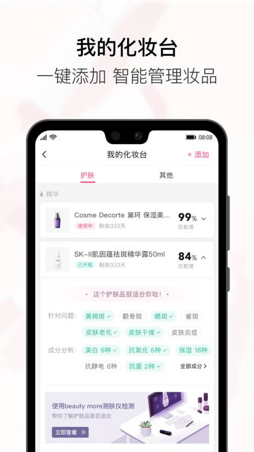 美图美妆 