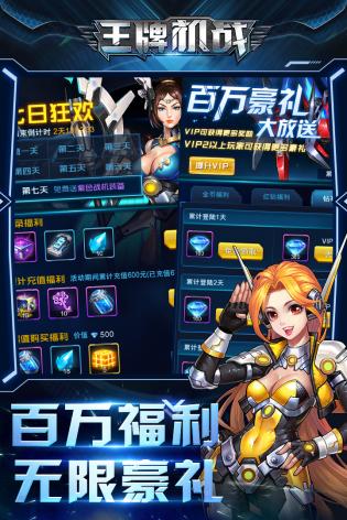 王牌机战官网版 
