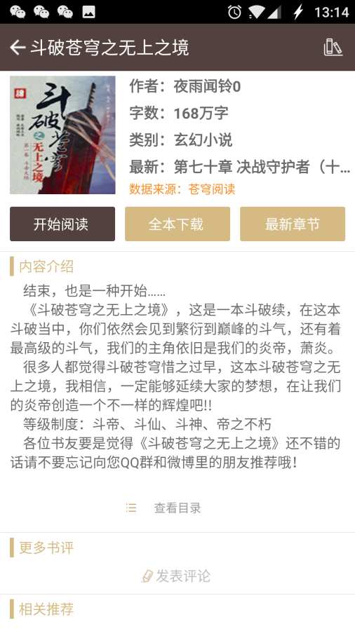 苍穹阅读 