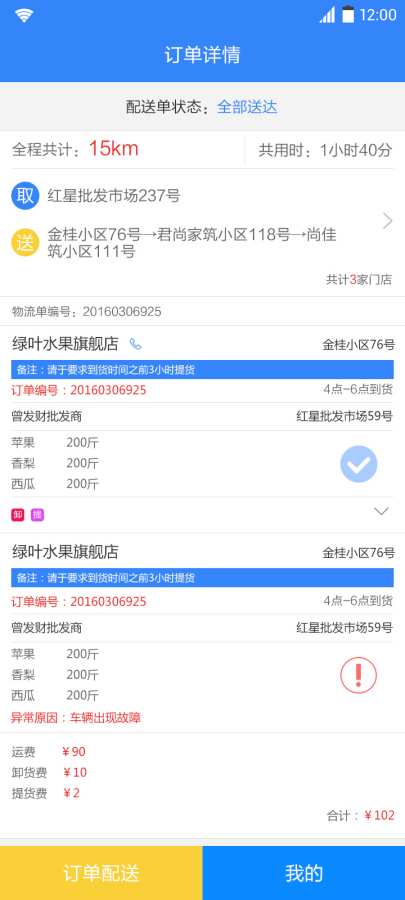 农运通 