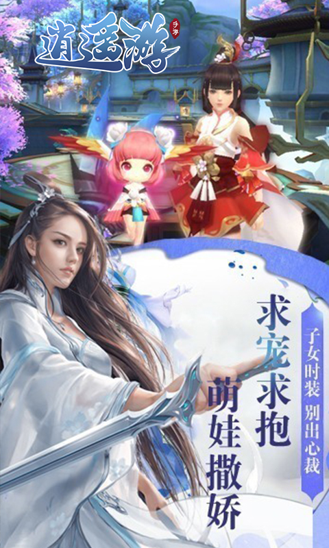 逍遥游官方版 