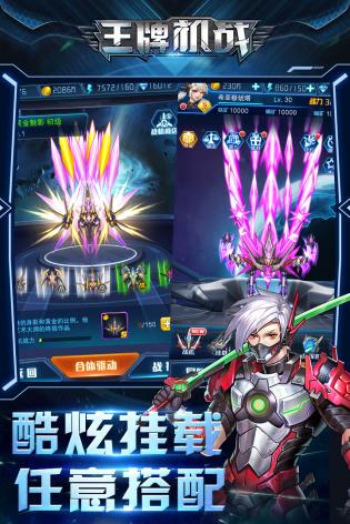 王牌机战官网版 