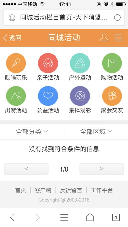天下消盟 