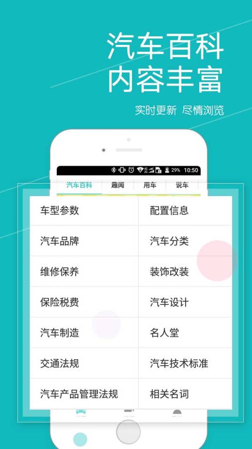 知易车宝典 