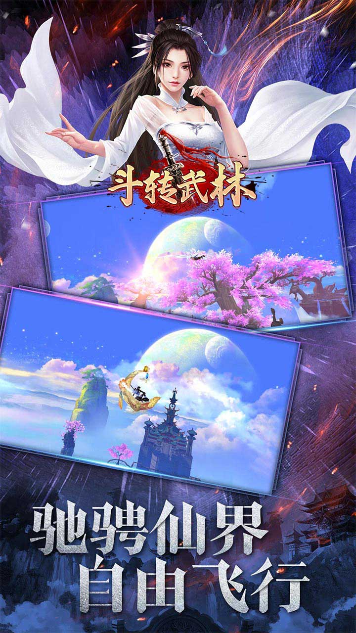 斗转武林官方版 
