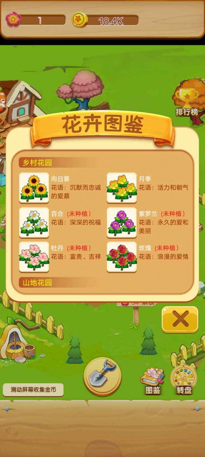 亿万花园小院 