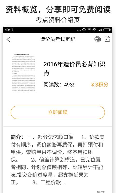 造价员考试笔记 