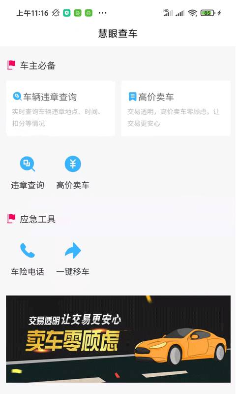 慧眼查车 