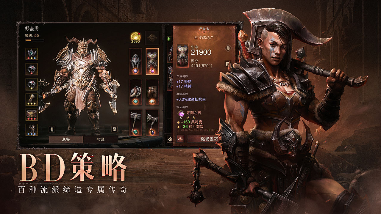 暗黑破坏神不朽中文版 