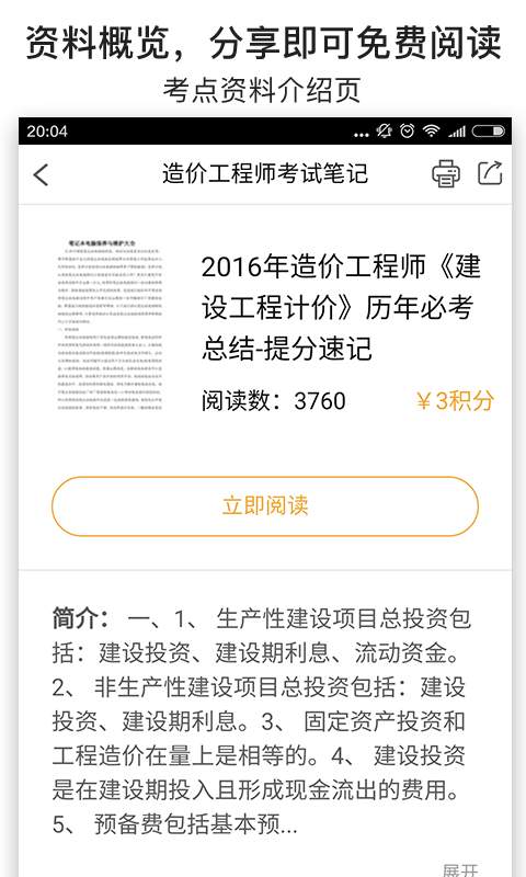 造价工程师考试笔记