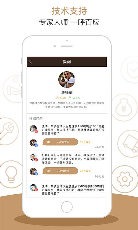 车大师 
