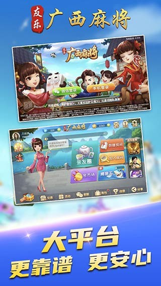 友乐广西麻将手机版 