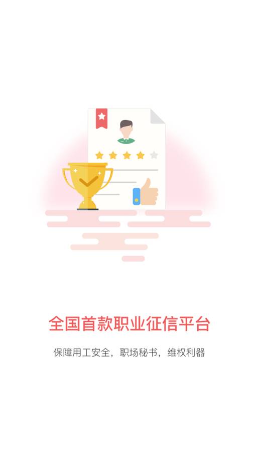 职秘 