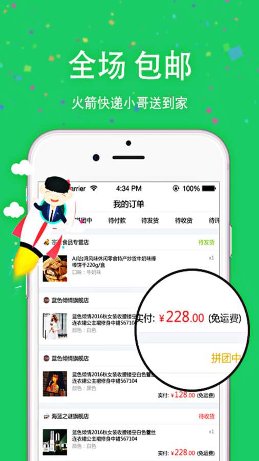 拼趣多 