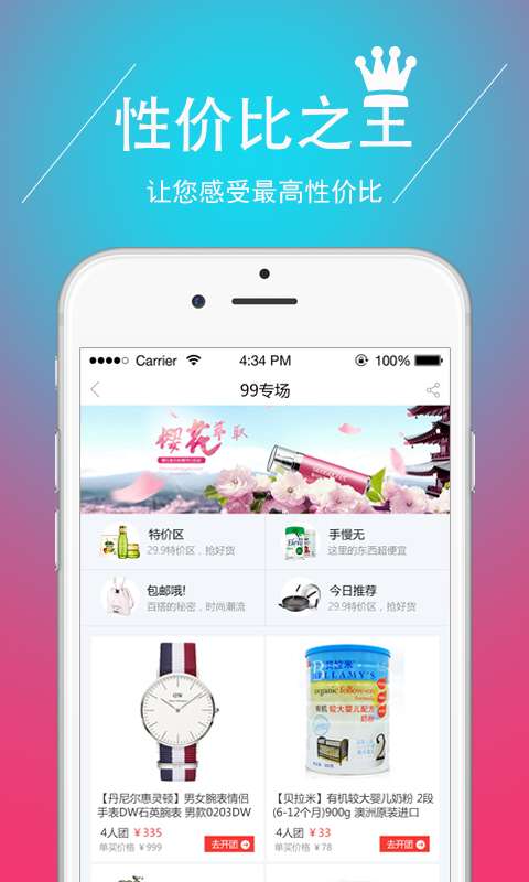 拼趣多 
