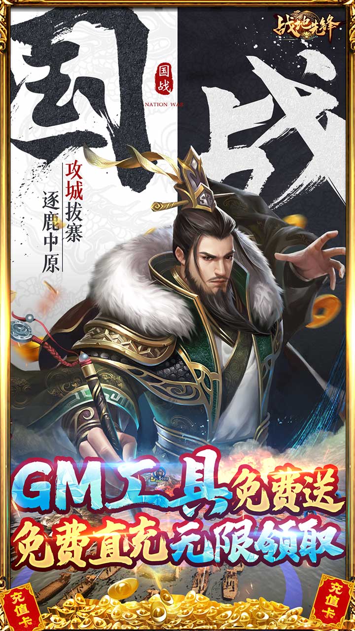 战地先锋三国 