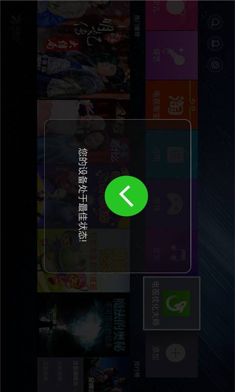 电视优化大师 