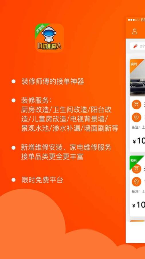 叮咣机器人师傅 