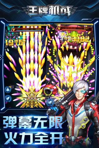 王牌机战官网版 