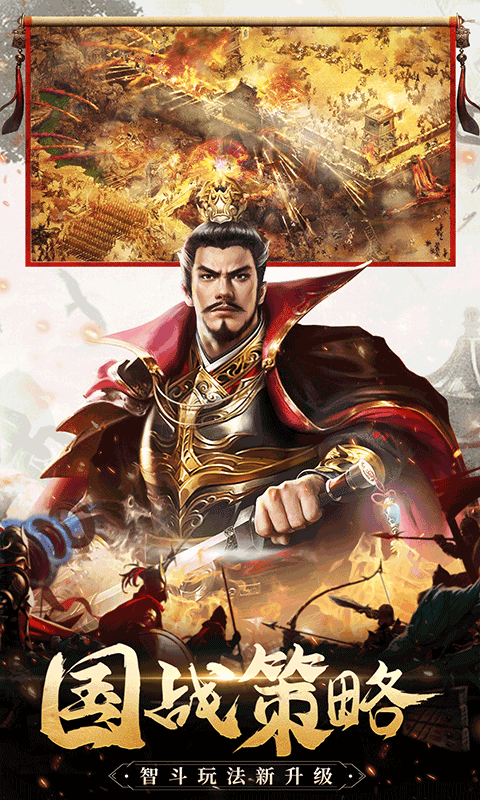 三国我是主公官网版 