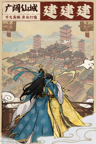 云端问仙官方版 