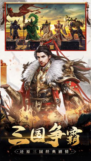 三国我是主公手游 