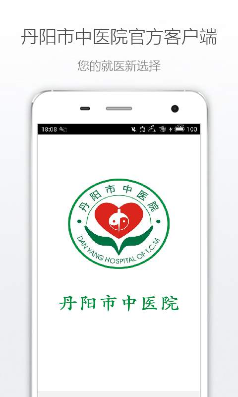 丹阳市中医院 