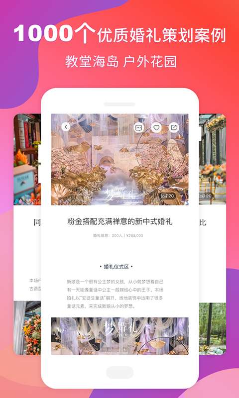 梦婚礼-结婚必备 