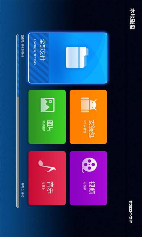 电视文件管理器 