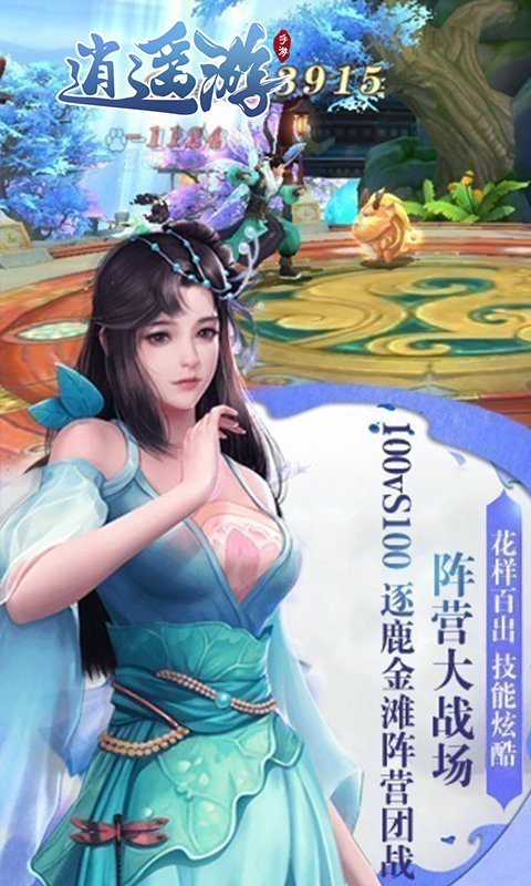 逍遥游官方版 
