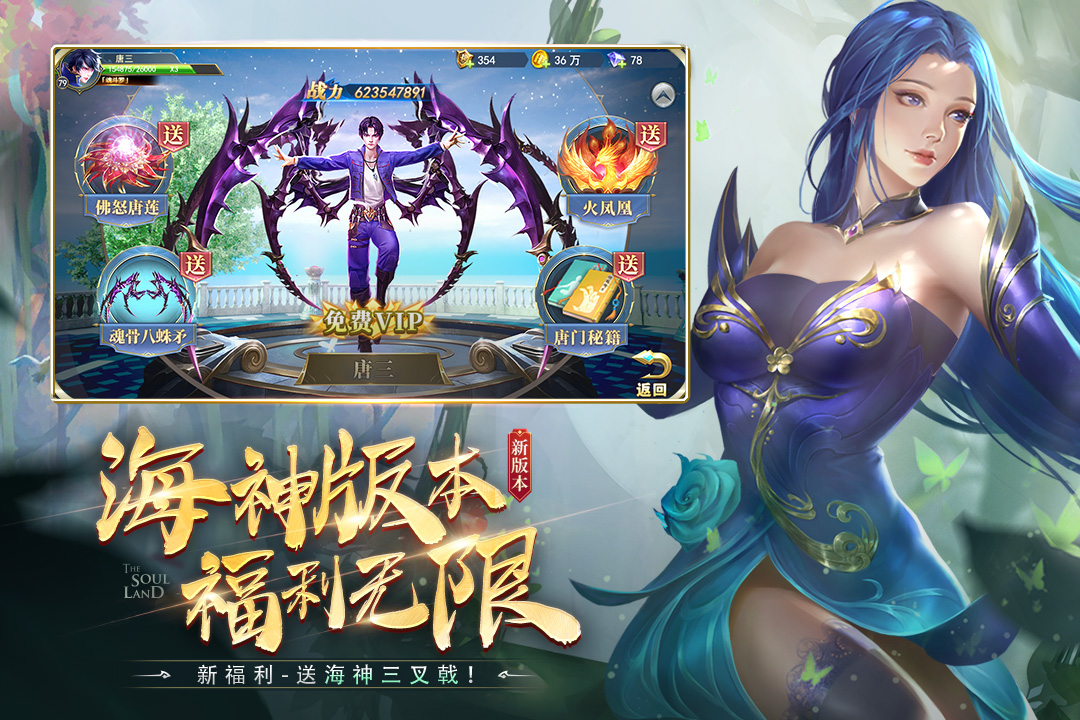 斗罗大陆官方版 