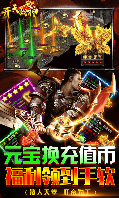 开天战神官方版 