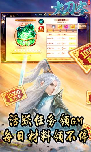 大刀客手游 
