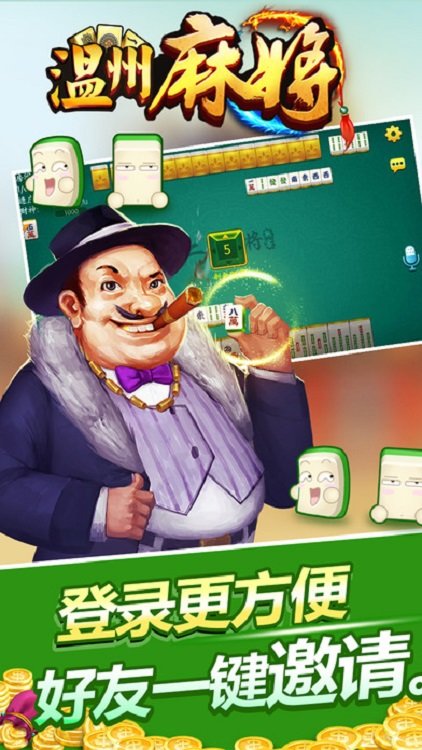 一起温州麻将台炮平阳 