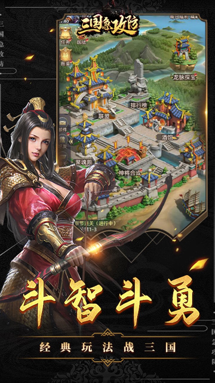 三国急攻防官方版 