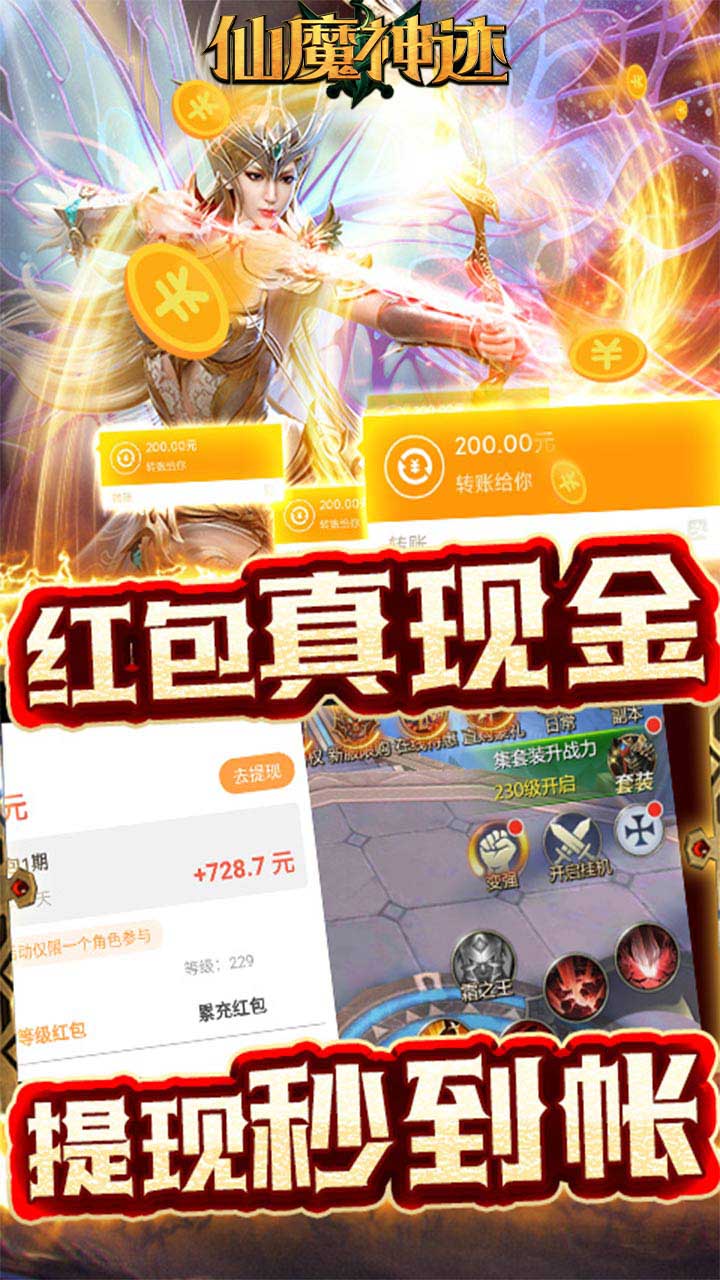 仙魔神迹官网版 