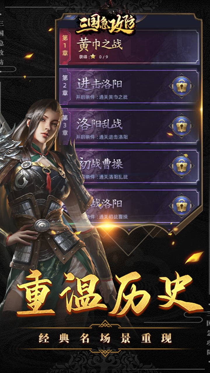 三国急攻防官方版 