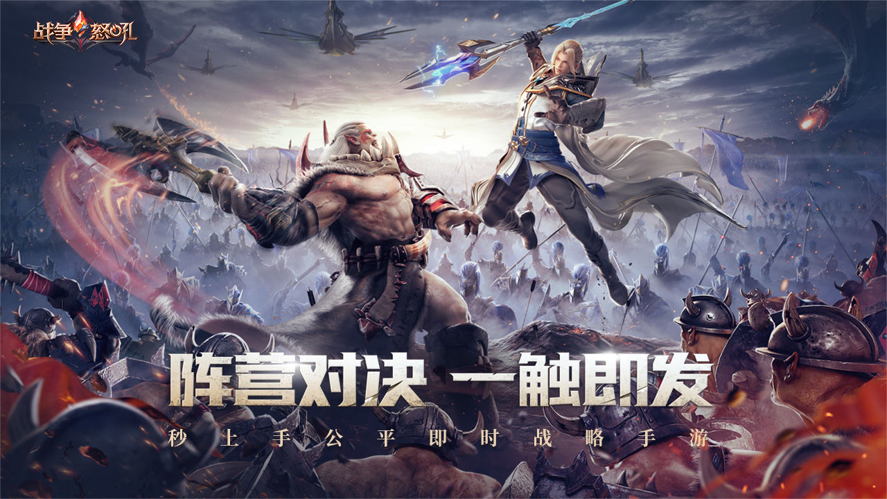 战争怒吼手游 